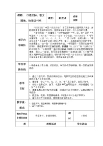 小学语文人教部编版一年级下册识字（一）语文园地一教案设计