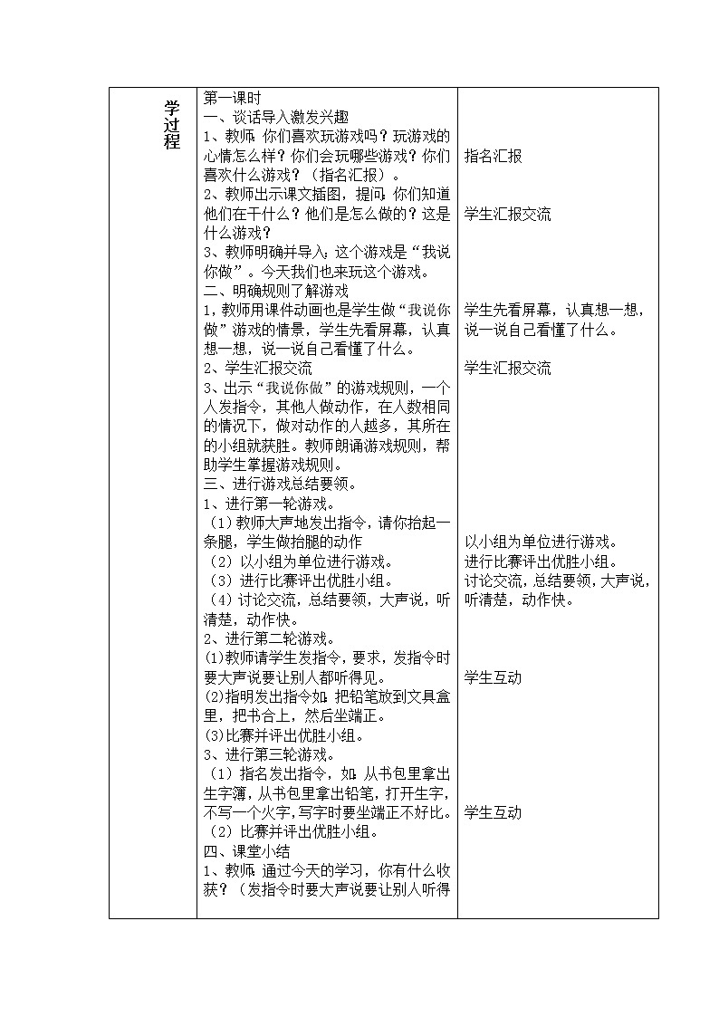 语文园地一教案02
