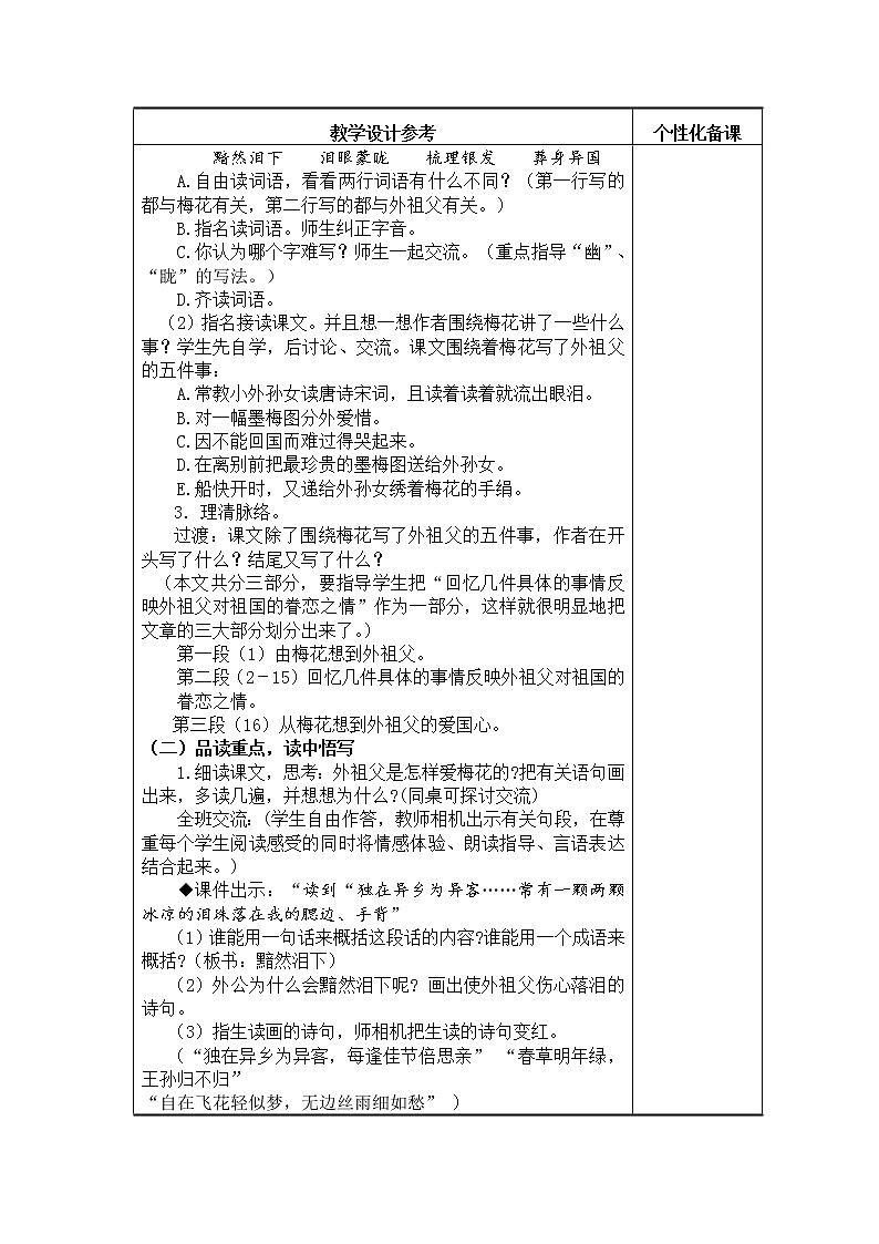 《梅花魂》教学设计02