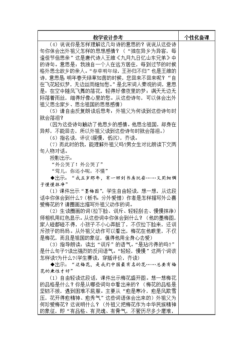 《梅花魂》教学设计03