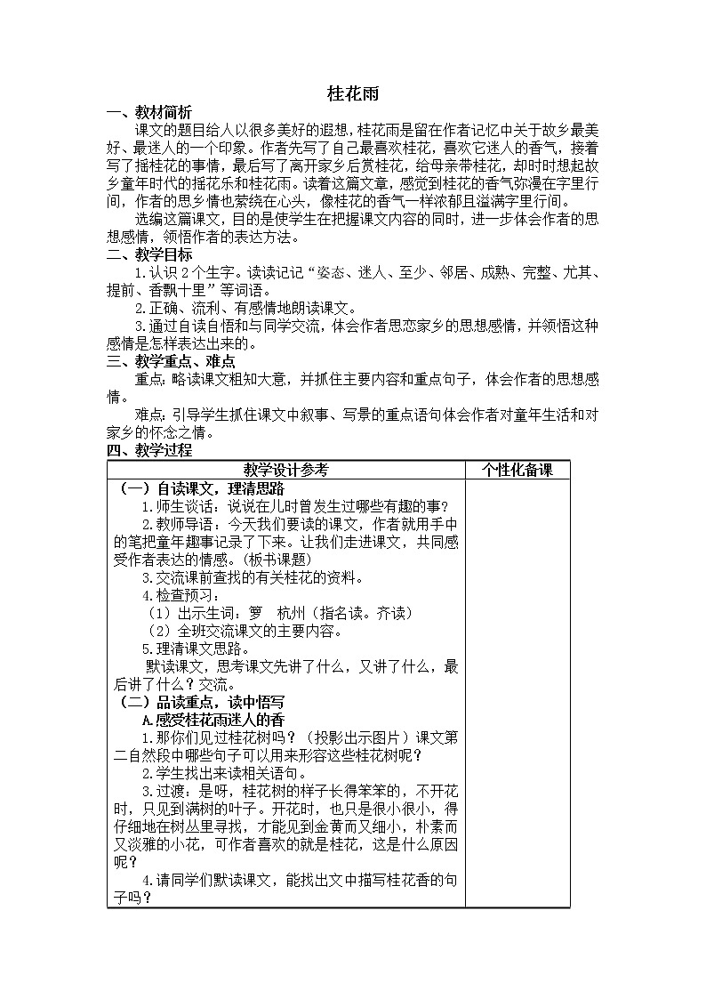 3《桂花雨》教学设计第1页