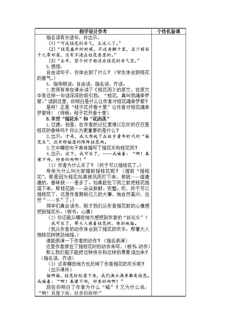 3《桂花雨》教学设计第2页