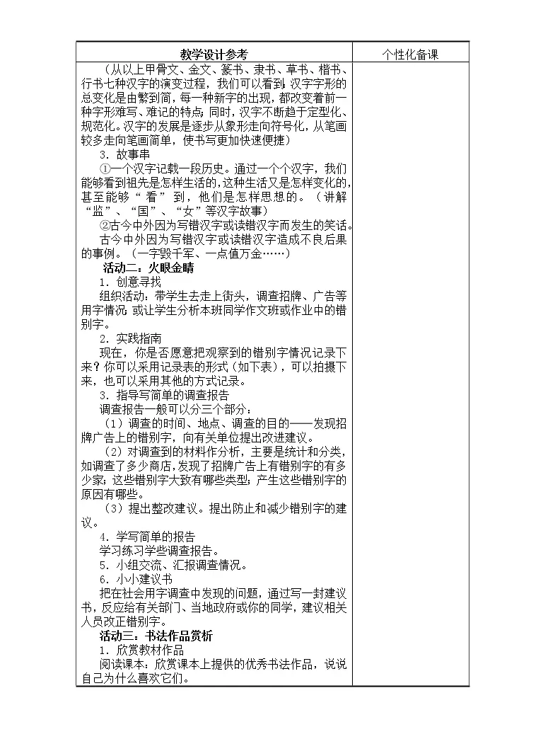 小学语文人教部编版五年级下册我爱你 汉字教学设计及反思 教习网 教案下载