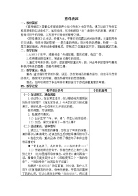 2021学年18 慈母情深教学设计