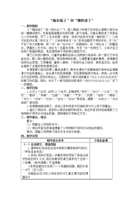 人教部编版五年级上册20* “精彩极了”和“糟糕透了”教学设计及反思