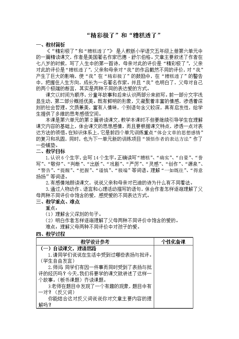 20《“精彩极了”和“糟糕透了”》教学设计第1页