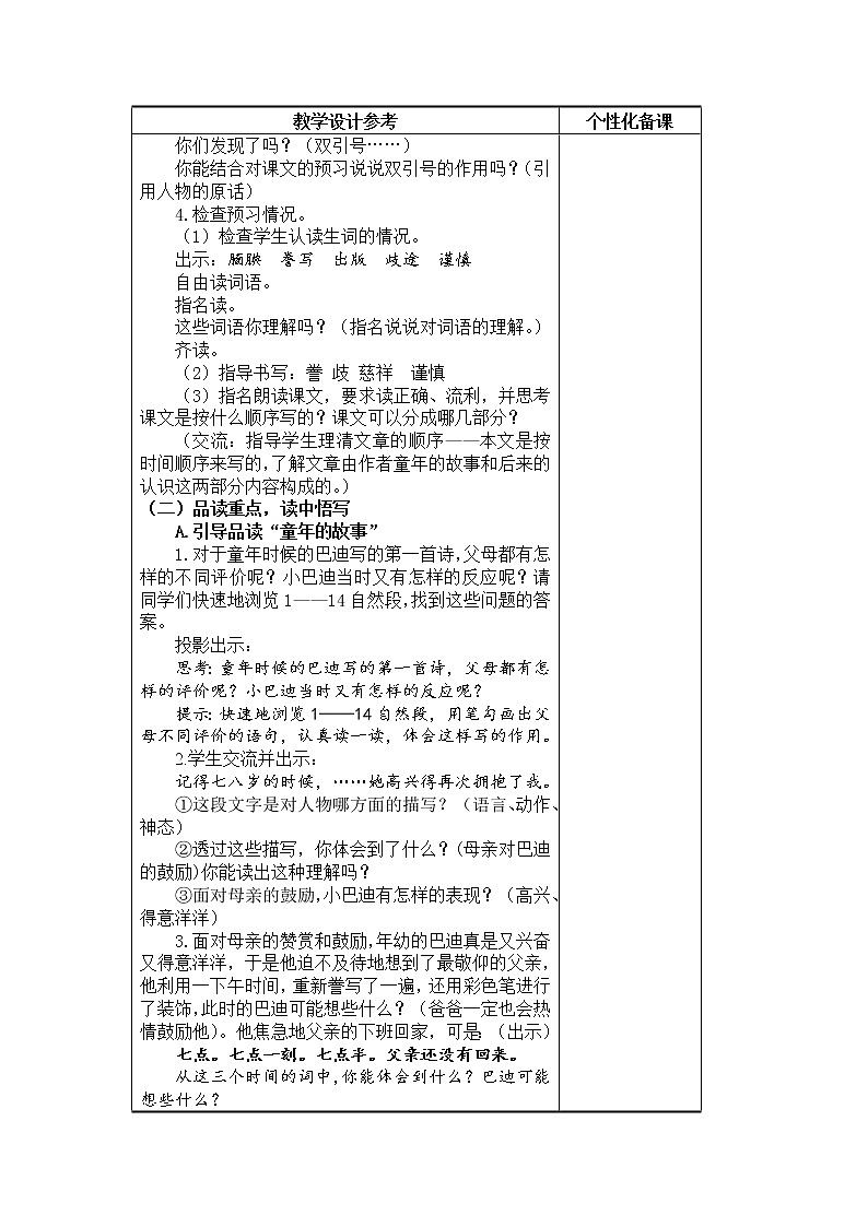 20《“精彩极了”和“糟糕透了”》教学设计第2页