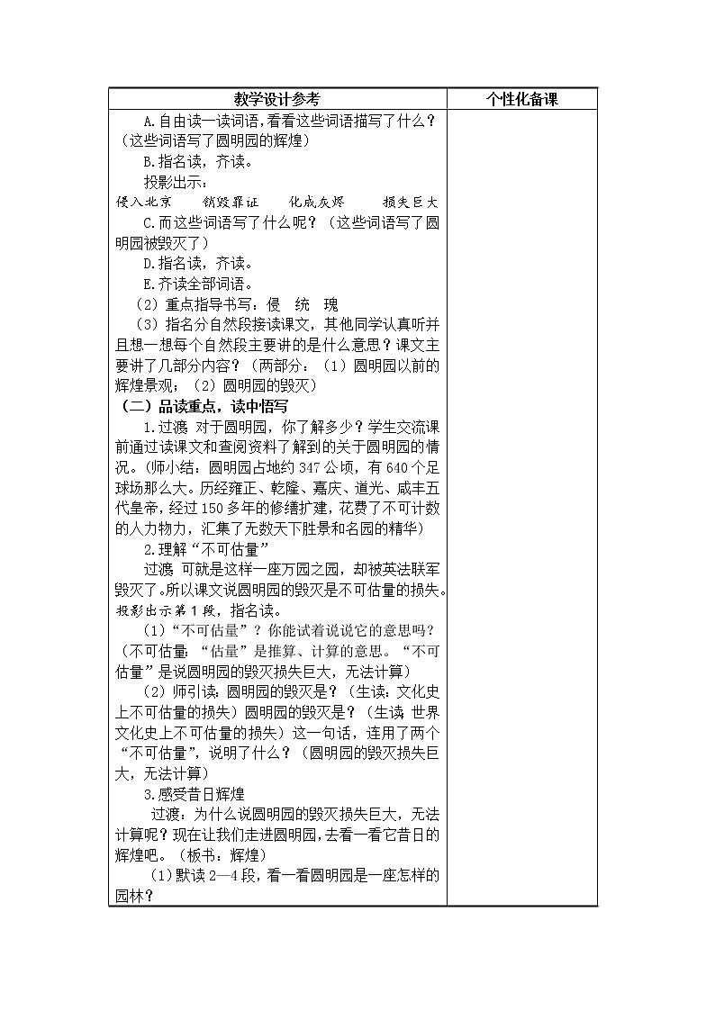 14《圆明园的毁灭》教学设计02