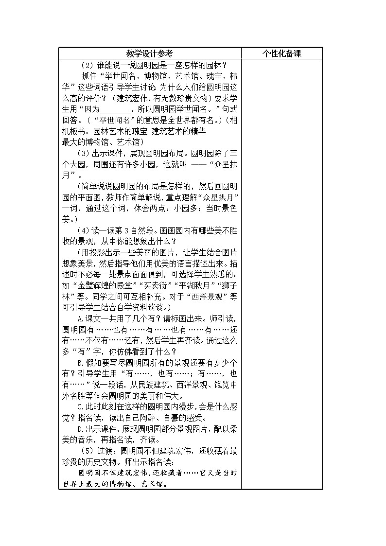 14《圆明园的毁灭》教学设计03