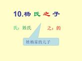 五年级杨氏之子课件PPT