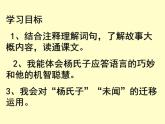 五年级杨氏之子课件PPT