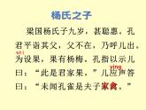五年级杨氏之子课件PPT