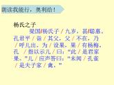 五年级杨氏之子课件PPT