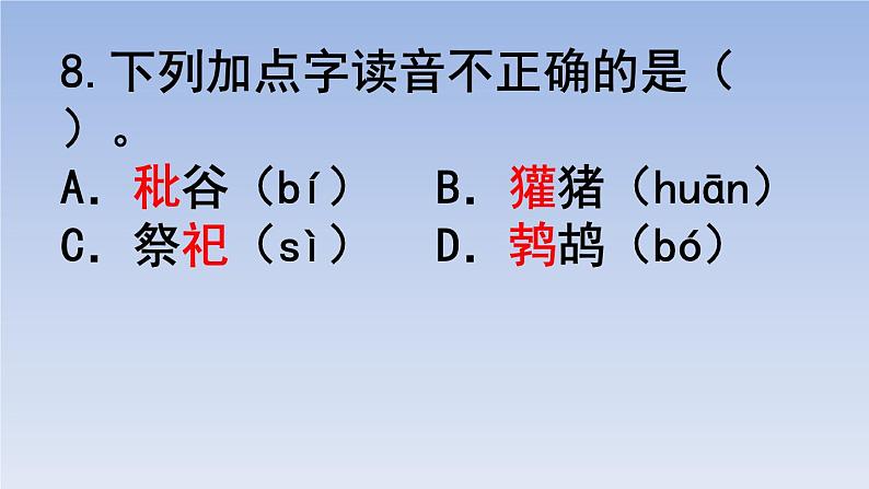 25.少年闰土02课件PPT第8页