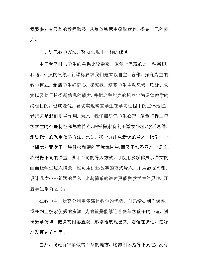 （精选通用）小学语文学科 二年级教学工作总结1第2页