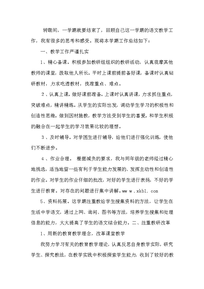 （精选通用）小学语文学科 教学工作总结5第1页