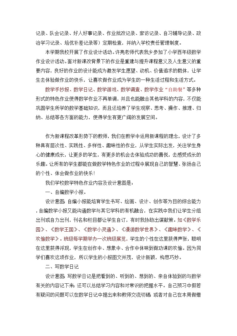 （精选通用）小学数学教学工作总结5第2页