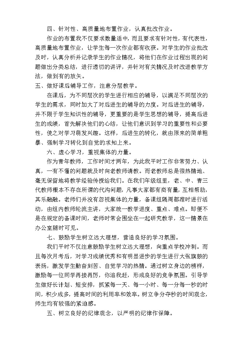 （精选通用）小学五年级 语文学科教学工作总结2 教学总结02