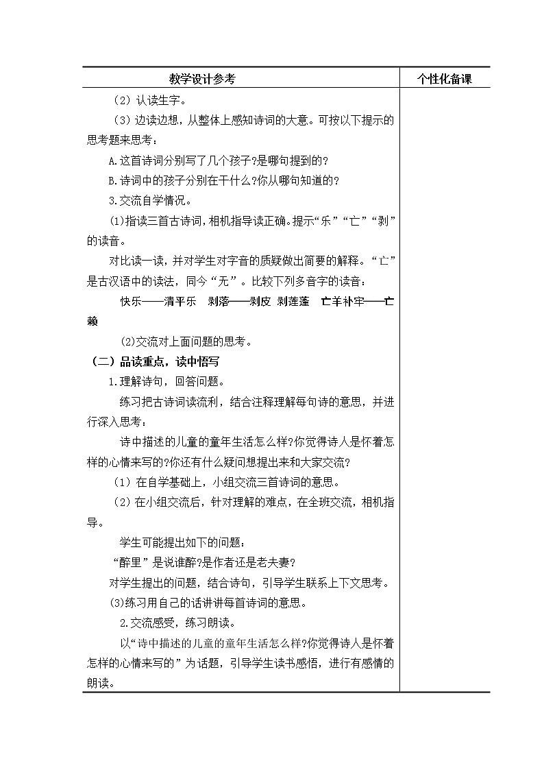 《清平乐·村居》教学设计第2页