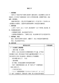 小学语文人教部编版五年级下册第八单元21 杨氏之子教学设计