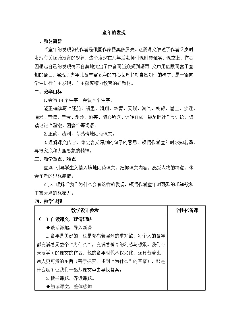 23《童年的发现》教学设计第1页