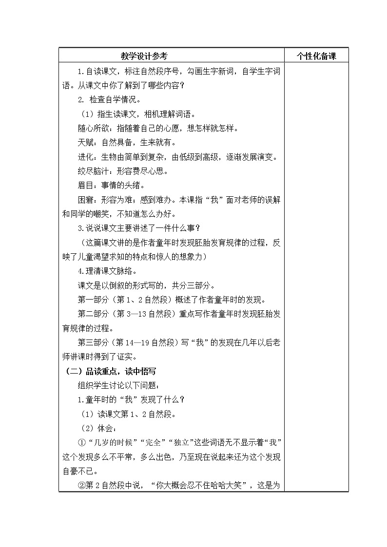 23《童年的发现》教学设计第2页