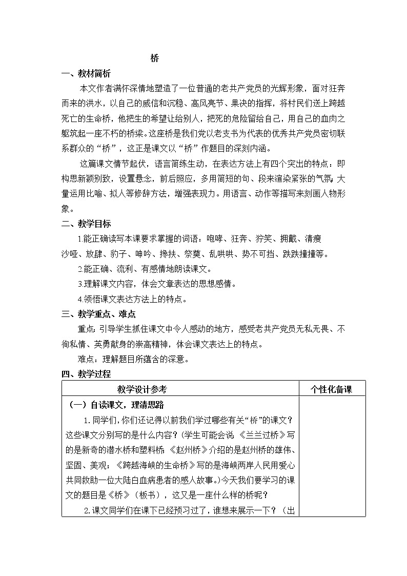 13《桥》教学设计第1页