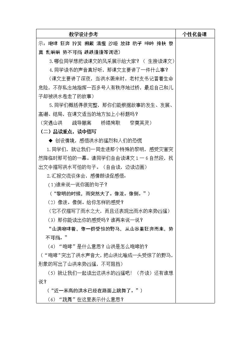 13《桥》教学设计第2页