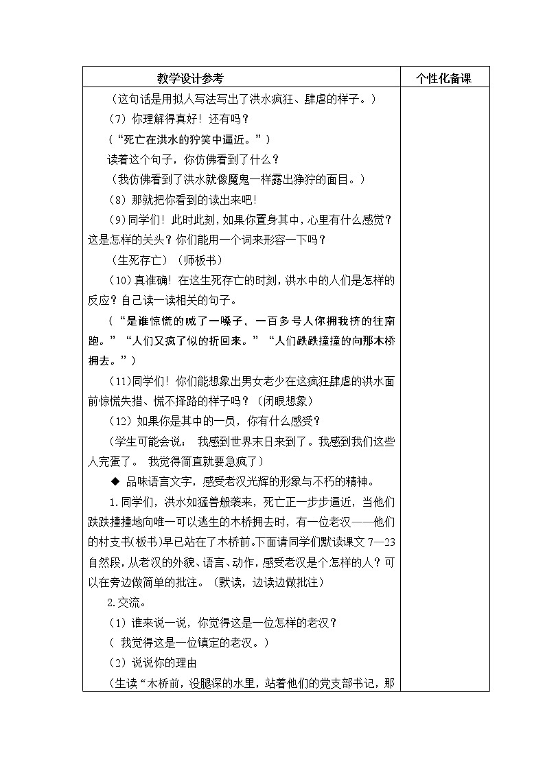 13《桥》教学设计第3页