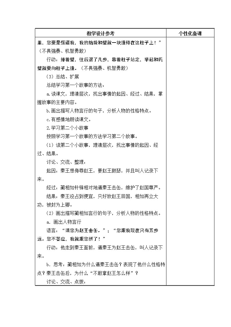 6《将相和》教学设计03