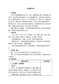 小学语文18 威尼斯的小艇教案及反思