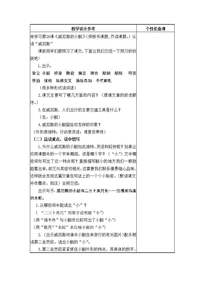 18《威尼斯的小艇》教学设计02