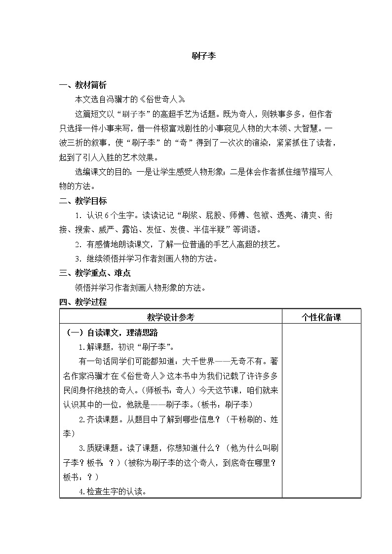 14《刷子李》教学设计01