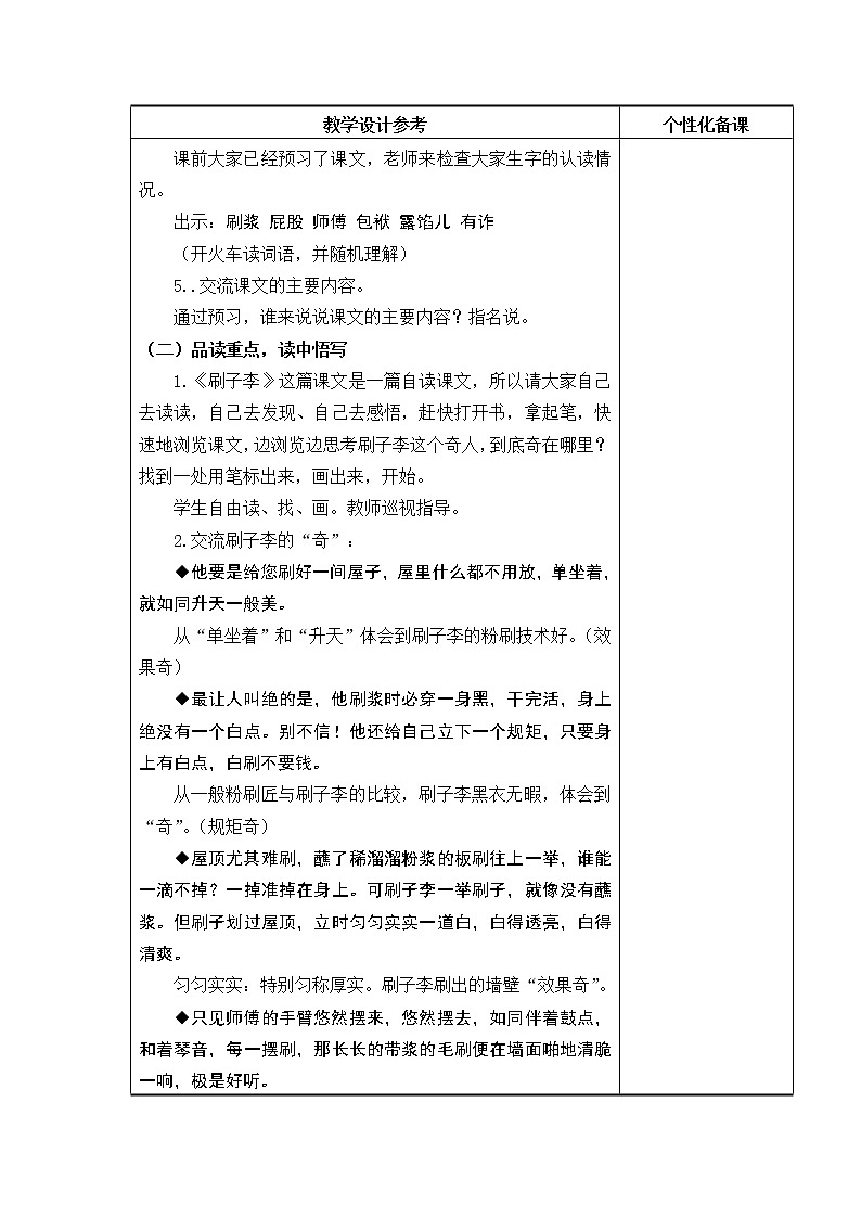 14《刷子李》教学设计02