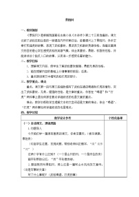 语文人教部编版6 景阳冈教学设计及反思