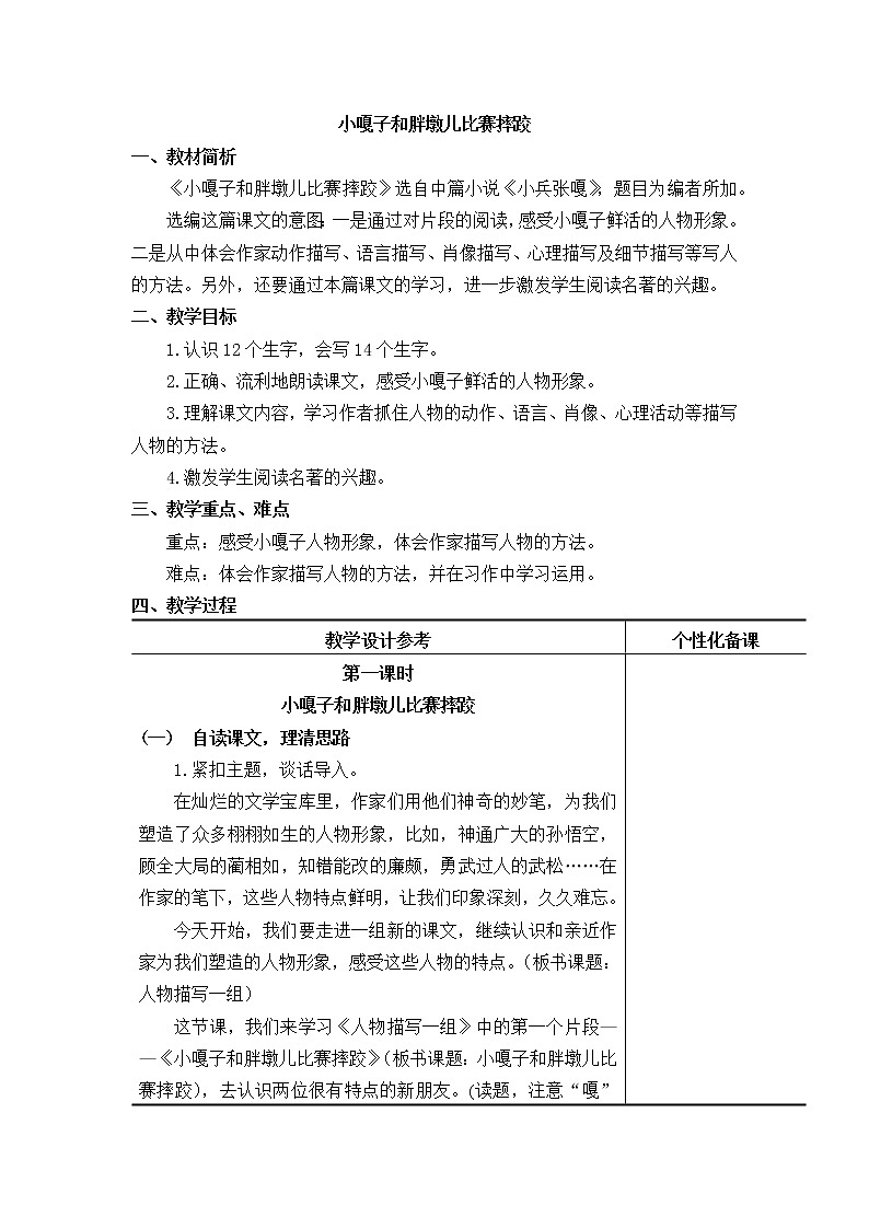 《摔跤》教学设计01