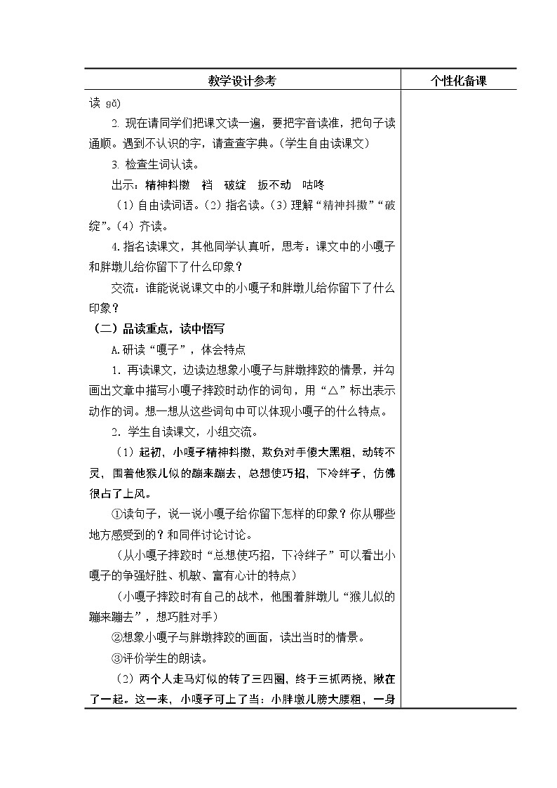 《摔跤》教学设计02