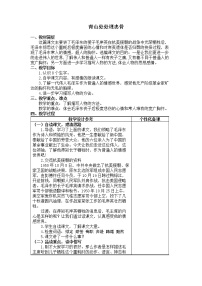 小学语文人教部编版五年级下册11 青山处处埋忠骨教学设计