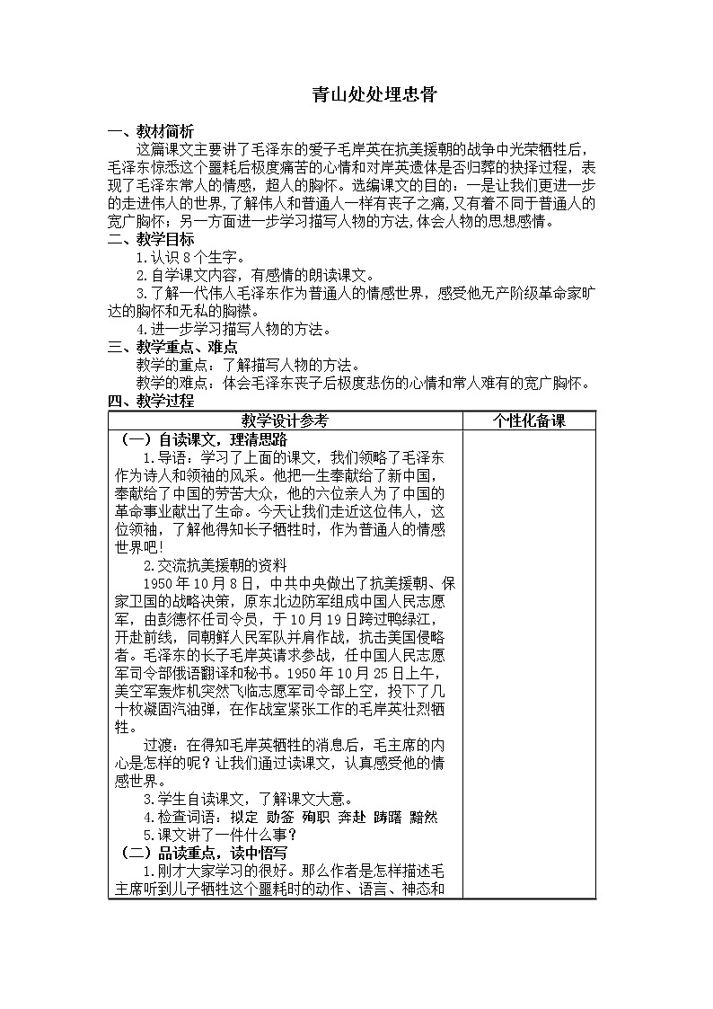 10《青山处处埋忠骨》教学设计第1页