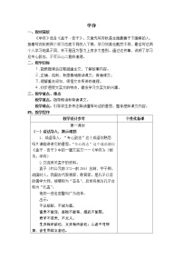 人教部编版六年级下册学弈教案