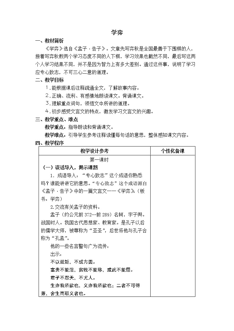 《学弈》教学设计第1页