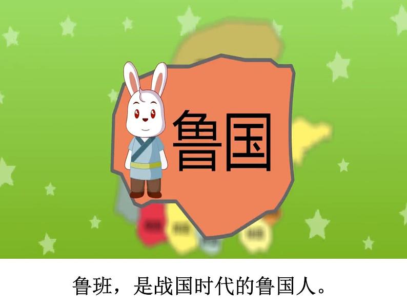 班门弄斧    -课件PPT第2页