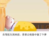 病入膏肓、、课件PPT