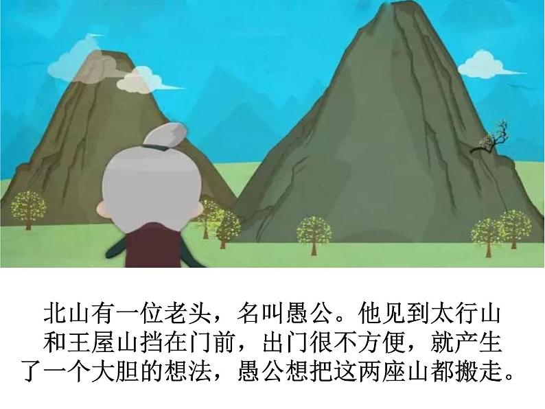 愚公移山，，课件PPT第2页