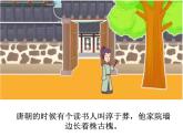 南柯一梦，，-课件PPT