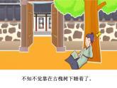南柯一梦，，-课件PPT