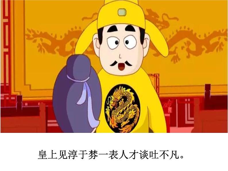 南柯一梦，，-课件PPT第7页