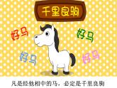 伯乐识马、、课件PPT