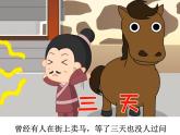 伯乐识马、、课件PPT