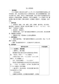 人教部编版六年级下册第四单元12 为人民服务教案设计